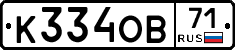 К334ОВ71 - 