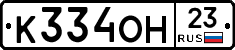 К334ОН23 - 