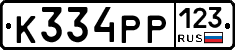К334РР123 - 