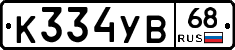 К334УВ68 - 