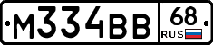 М334ВВ68 - 