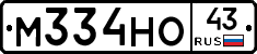 М334НО43 - 