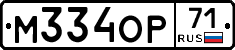 М334ОР71 - 