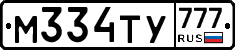 М334ТУ777 - 