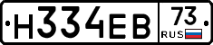 Н334ЕВ73 - 