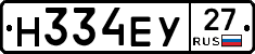 Н334ЕУ27 - 