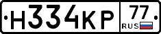 Н334КР77 - 