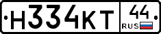 Н334КТ44 - 