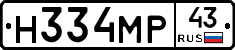 Н334МР43 - 