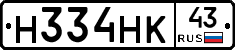 Н334НК43 - 