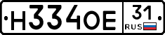 Н334ОЕ31 - 