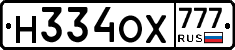 Н334ОХ777 - 
