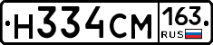Н334СМ163 - 