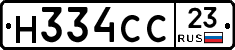 Н334СС23 - 