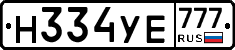 Н334УЕ777 - 