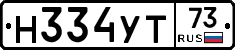 Н334УТ73 - 
