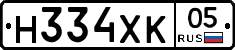 Н334ХК05 - 