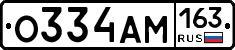 О334АМ163 - 