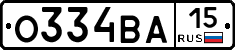 О334ВА15 - 