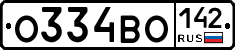 О334ВО142 - 