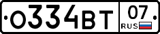 О334ВТ07 - 