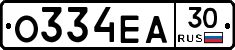 О334ЕА30 - 