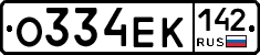 О334ЕК142 - 