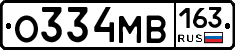 О334МВ163 - 