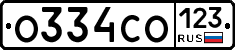 О334СО123 - 