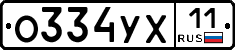 О334УХ11 - 
