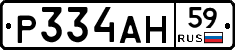 Р334АН59 - 