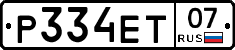 Р334ЕТ07 - 