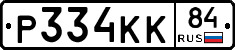 Р334КК84 - 