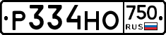 Р334НО750 - 