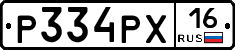 Р334РХ16 - 