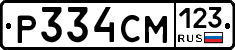 Р334СМ123 - 