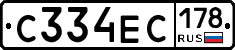 С334ЕС178 - 