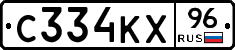 С334КХ96 - 