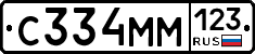 С334ММ123 - 