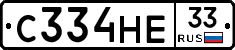 С334НЕ33 - 