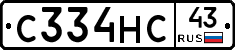 С334НС43 - 