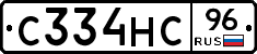 С334НС96 - 