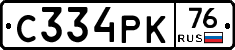 С334РК76 - 