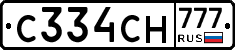 С334СН777 - 