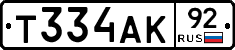 Т334АК92 - 