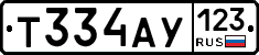 Т334АУ123 - 