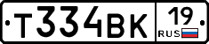 Т334ВК19 - 