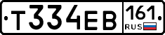 Т334ЕВ161 - 
