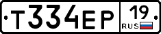 Т334ЕР19 - 