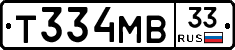 Т334МВ33 - 